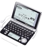Amazon | カシオ 電子辞書 エクスワード 医学 プロフェッショナル